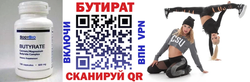 БУТИРАТ бутандиол Ишим