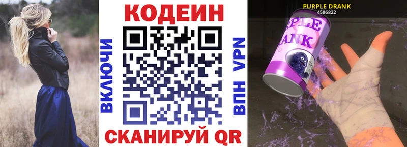Кодеиновый сироп Lean Purple Drank  Ишим 